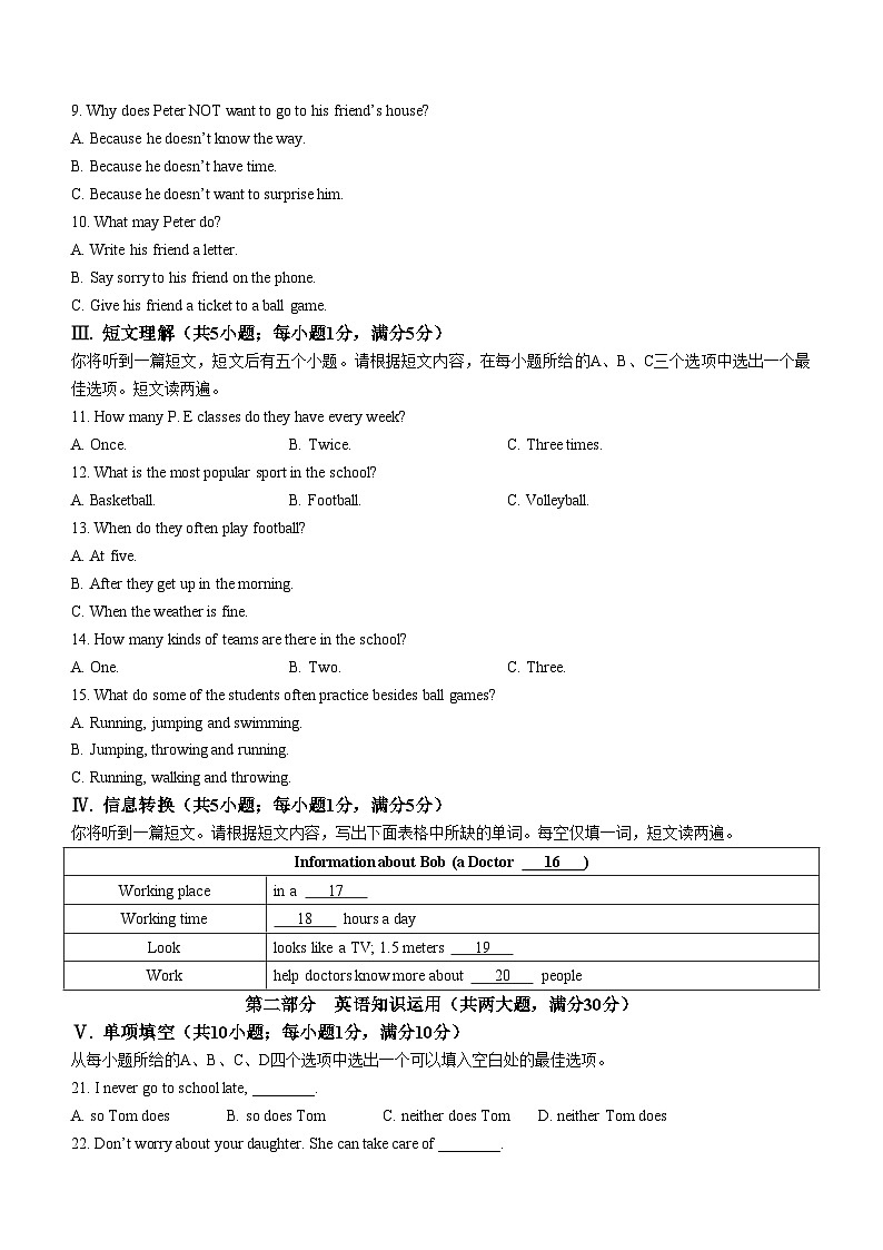 安徽省池州市贵池区2022-2023学年八年级下学期期中质量检测英语试题第2页