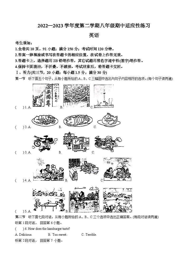 福建省福州市闽侯县2022-2023学年八年级下学期期中考试英语试题第1页