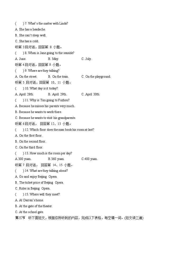 福建省福州市闽侯县2022-2023学年八年级下学期期中考试英语试题第2页