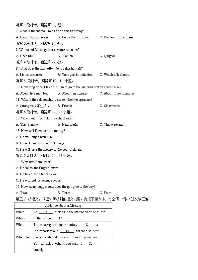 福建省宁德市福安市2022-2023学年八年级下学期期中素养能力综合检测英语试题第2页