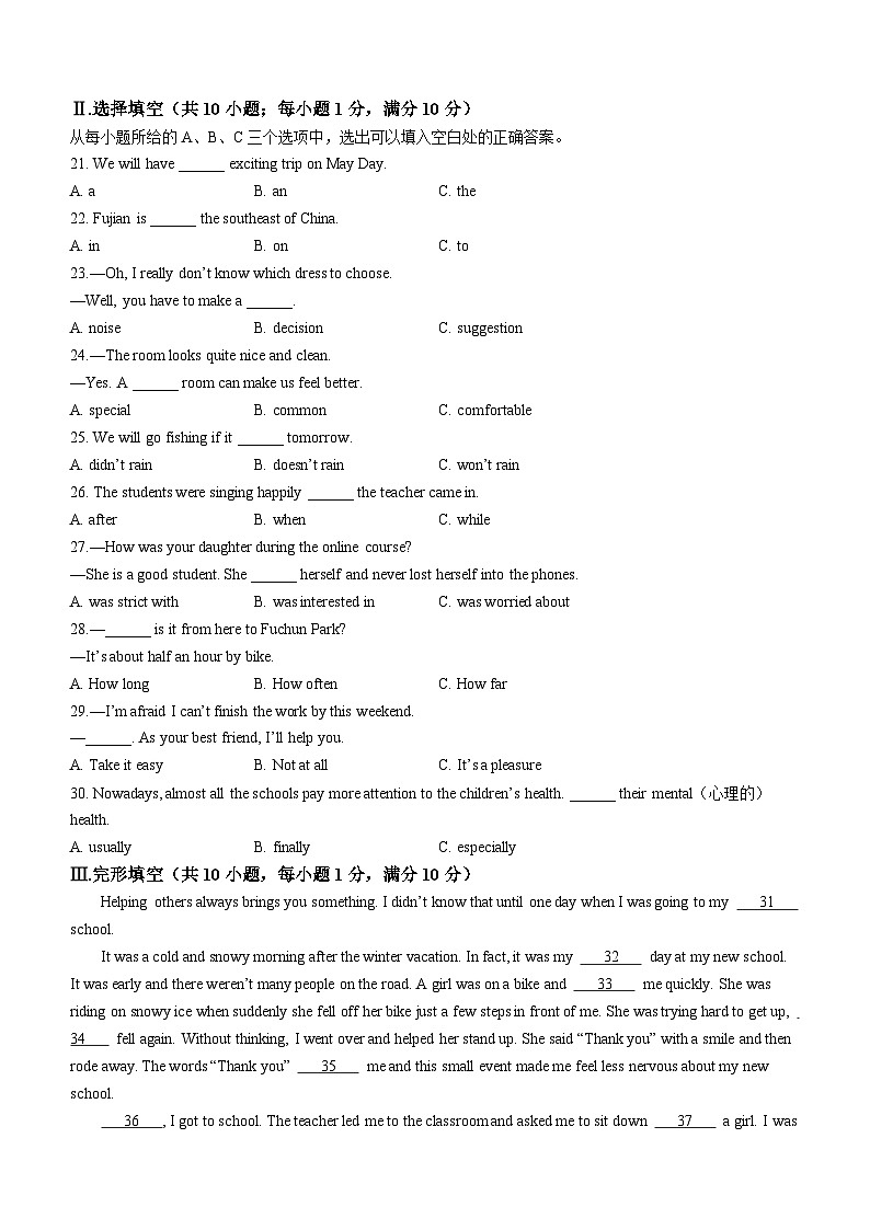福建省宁德市福安市2022-2023学年八年级下学期期中素养能力综合检测英语试题第3页