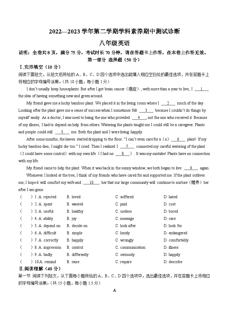广东省深圳市龙岗区2022-2023学年八年级下学期期中测试英语试题第1页
