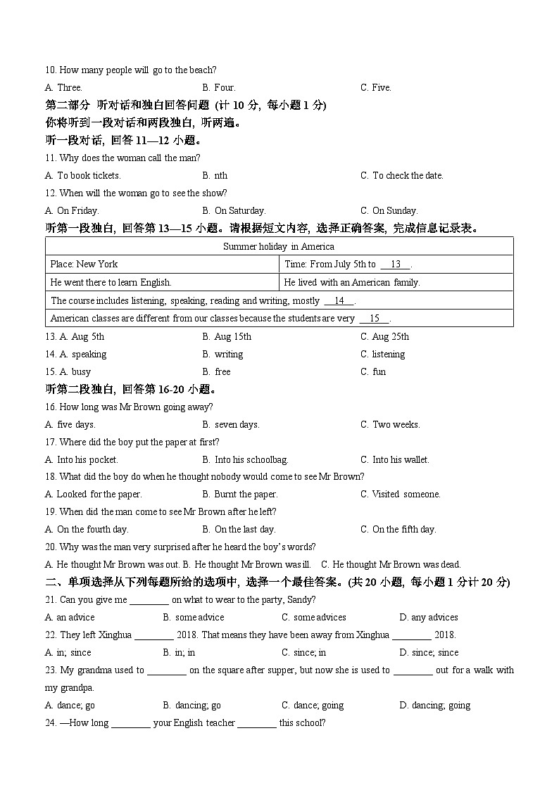 江苏省泰州市兴化市2022-2023学年八年级下学期期中英语试题第2页
