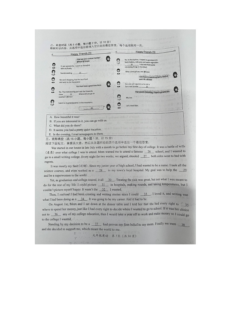 江苏省盐城市亭湖区盐城景山中学2023-2024学年九年级下学期第一次月考英语试题+第3页