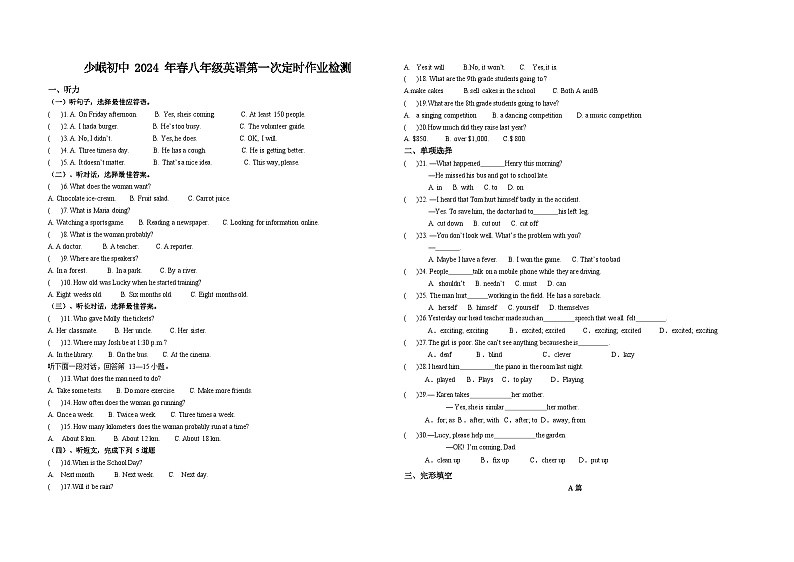 四川省泸州市合江县少岷初中2023-2024学年八年级下学期3月月考英语试题第1页