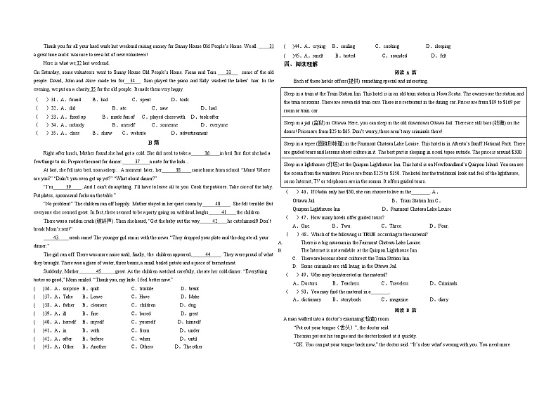 四川省泸州市合江县少岷初中2023-2024学年八年级下学期3月月考英语试题第2页