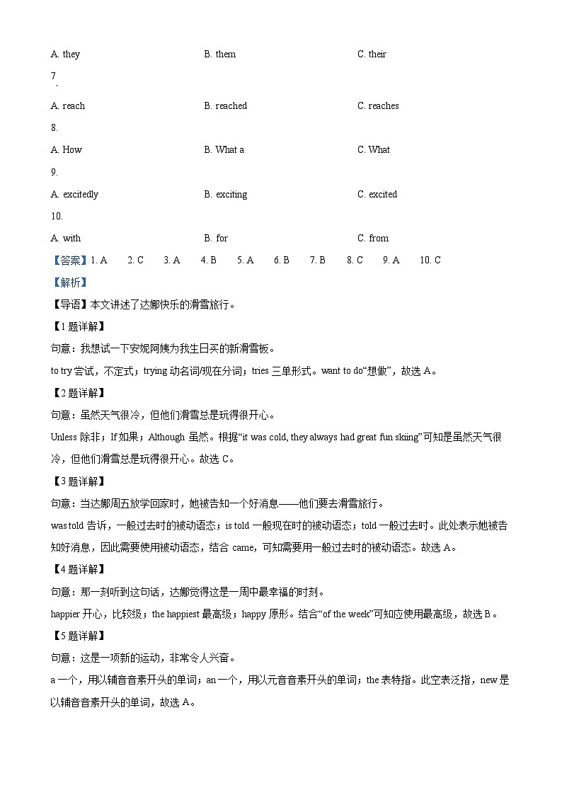 精品解析：2024年广东省中山市共进联盟中考模拟英语试题（解析版）第2页