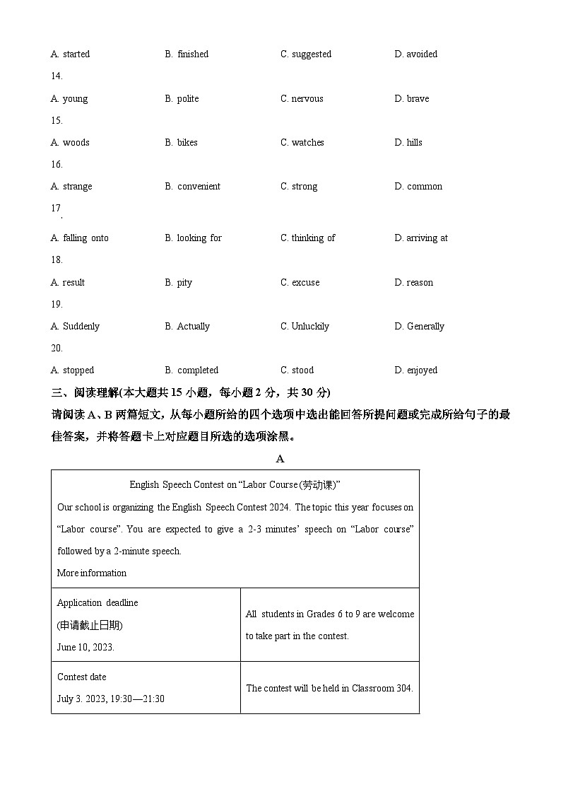 精品解析：2024年广东省中山市共进联盟中考模拟英语试题（原卷版）第3页
