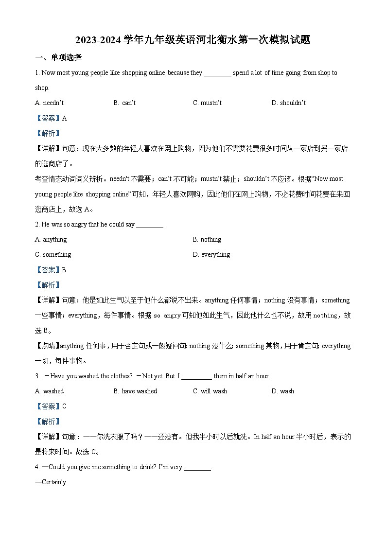2024年河北省石家庄市衡水市中考模拟英语试题（原卷版+解析版）01