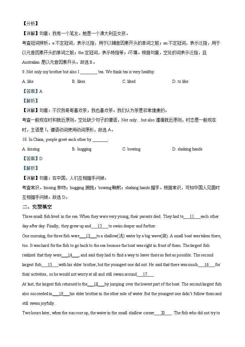 2024年河北省石家庄市衡水市中考模拟英语试题（原卷版+解析版）03