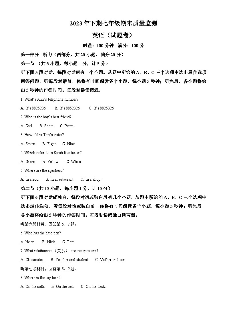 精品解析：湖南省怀化市溆浦县2023-2024学年七年级上学期期末考试英语试题（原卷版）第1页