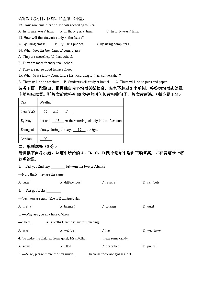 精品解析：江西省上饶市婺源县2023-2024学年八年级上学期期末英语试题（原卷版）第2页