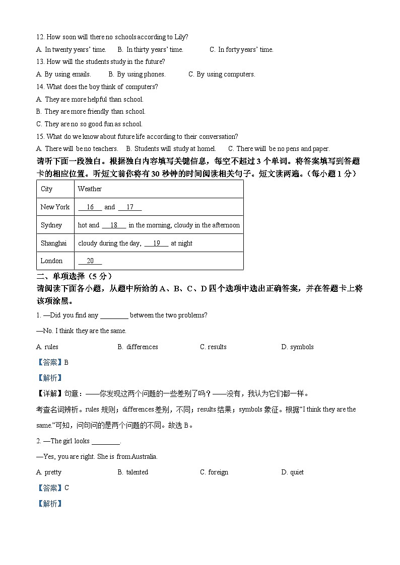 精品解析：江西省上饶市婺源县2023-2024学年八年级上学期期末英语试题（解析版）第2页