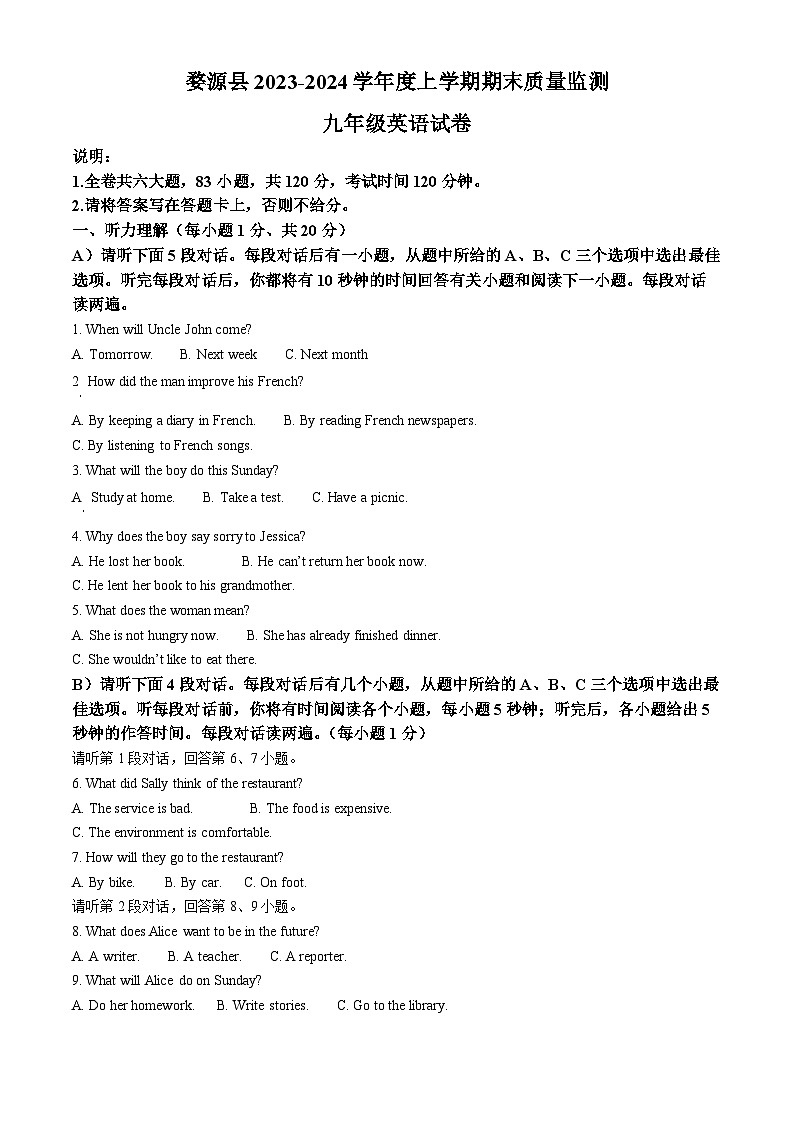 江西省上饶市婺源县2023-2024学年九年级上学期期末英语试题（原卷版+解析版）01