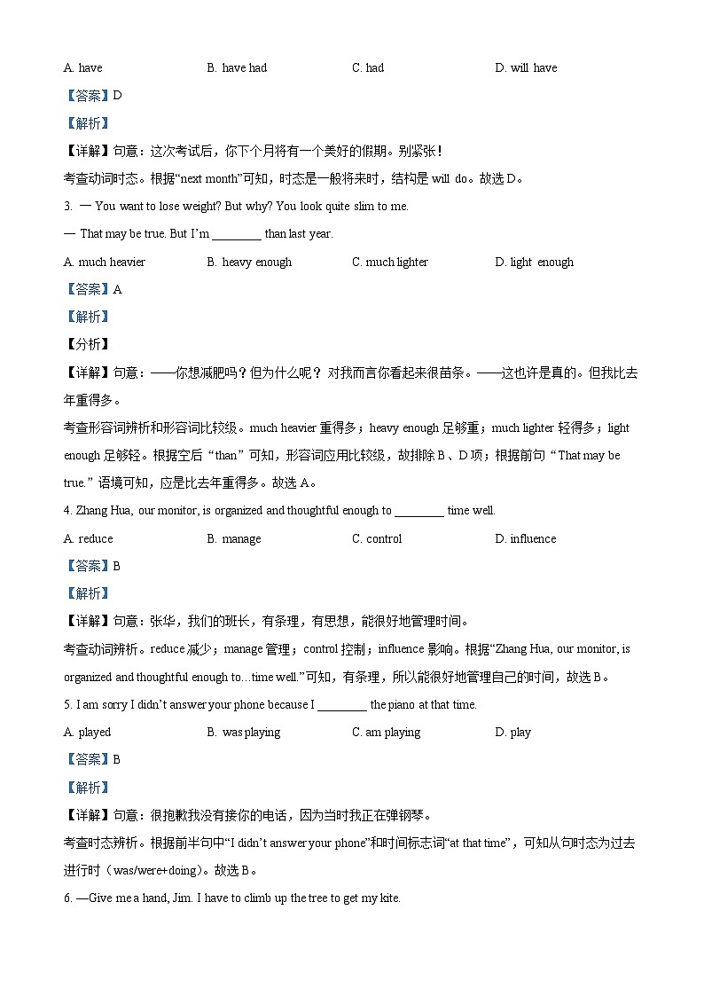 江西省上饶市婺源县2023-2024学年九年级上学期期末英语试题（原卷版+解析版）03
