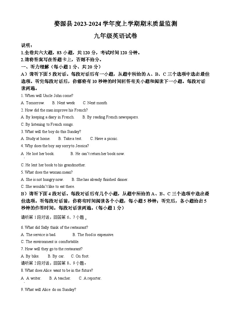 江西省上饶市婺源县2023-2024学年九年级上学期期末英语试题（原卷版+解析版）01