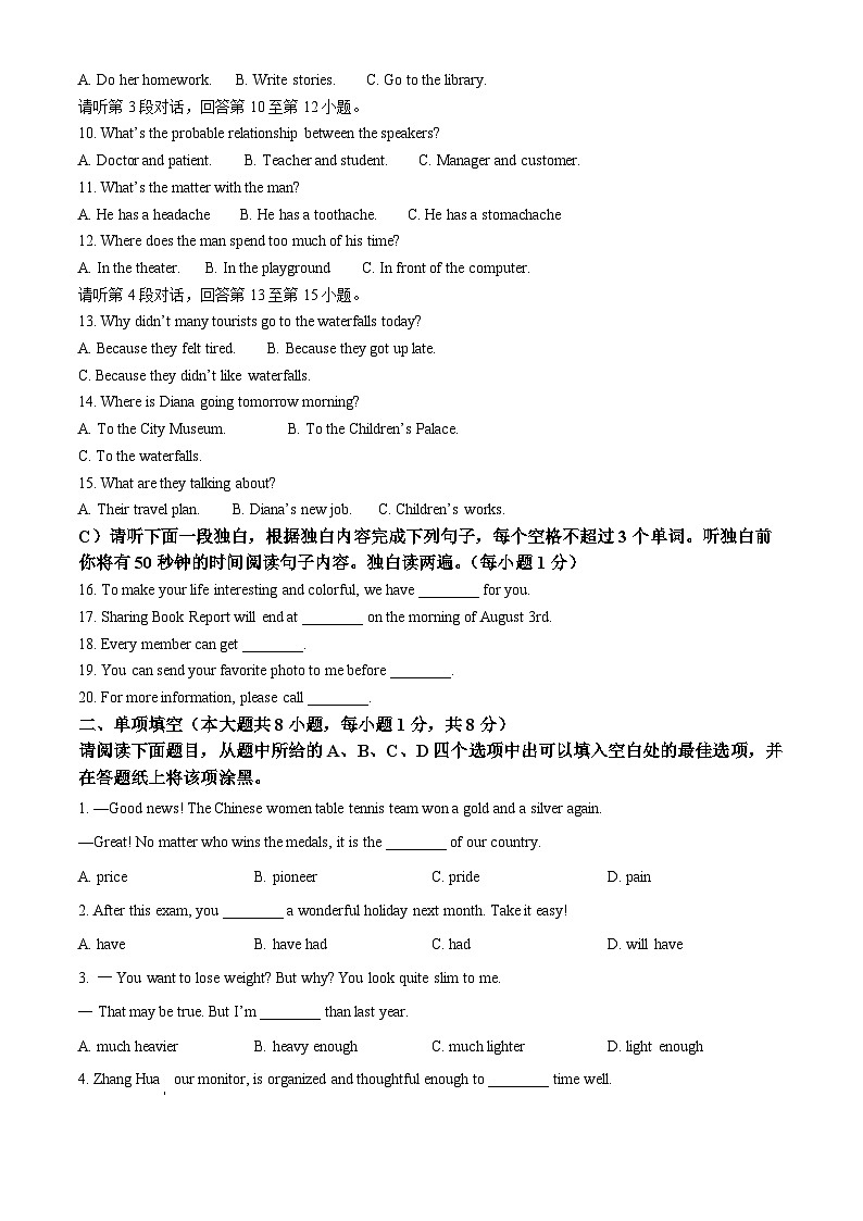 江西省上饶市婺源县2023-2024学年九年级上学期期末英语试题（原卷版+解析版）02