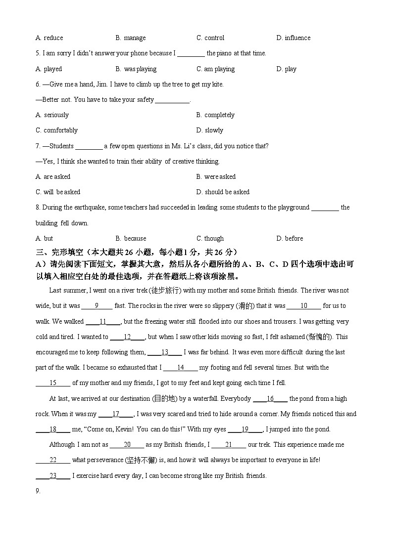 江西省上饶市婺源县2023-2024学年九年级上学期期末英语试题（原卷版+解析版）03