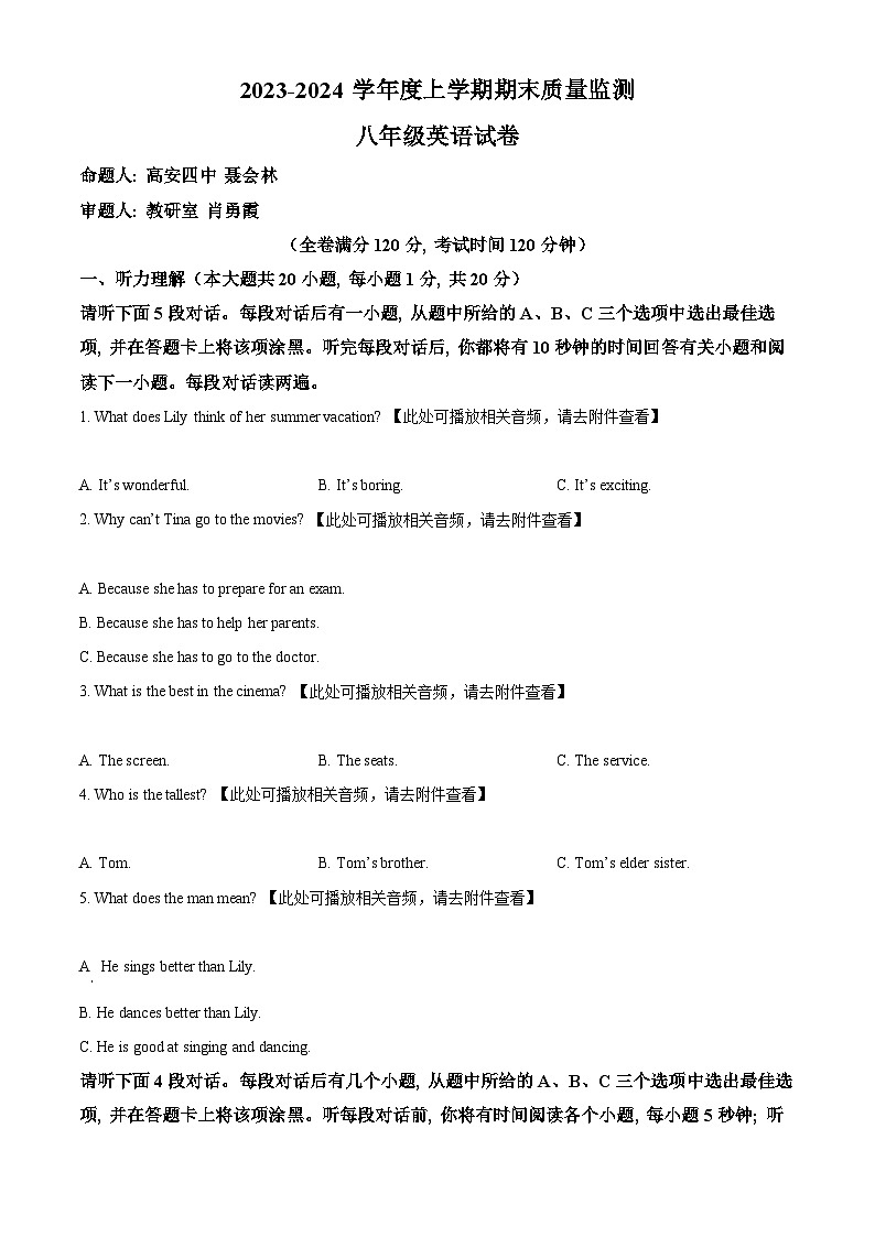 江西省宜春市高安市2023-2024学年八年级上学期期末质量监测英语试题（原卷版+解析版）01
