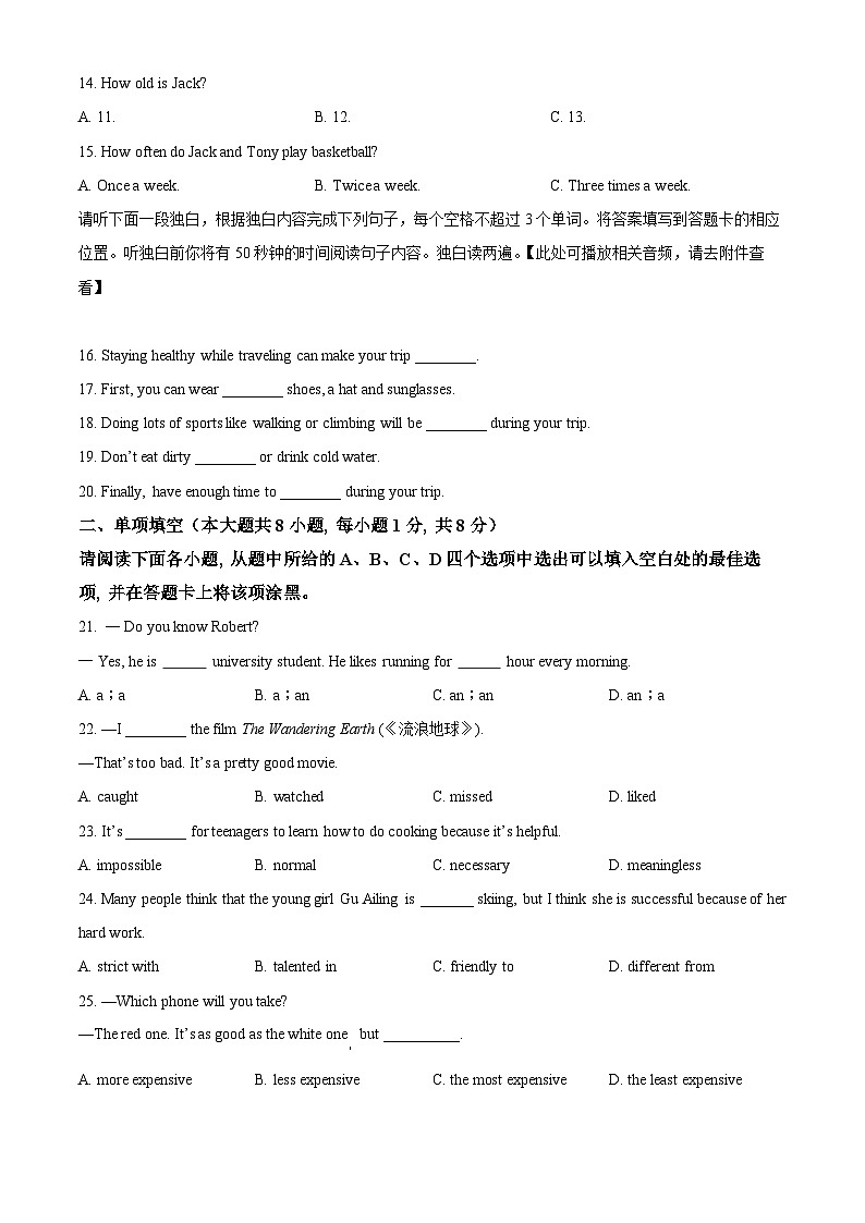 江西省宜春市高安市2023-2024学年八年级上学期期末质量监测英语试题（原卷版+解析版）03