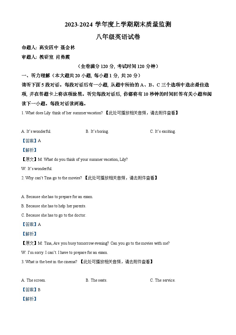江西省宜春市高安市2023-2024学年八年级上学期期末质量监测英语试题（原卷版+解析版）01