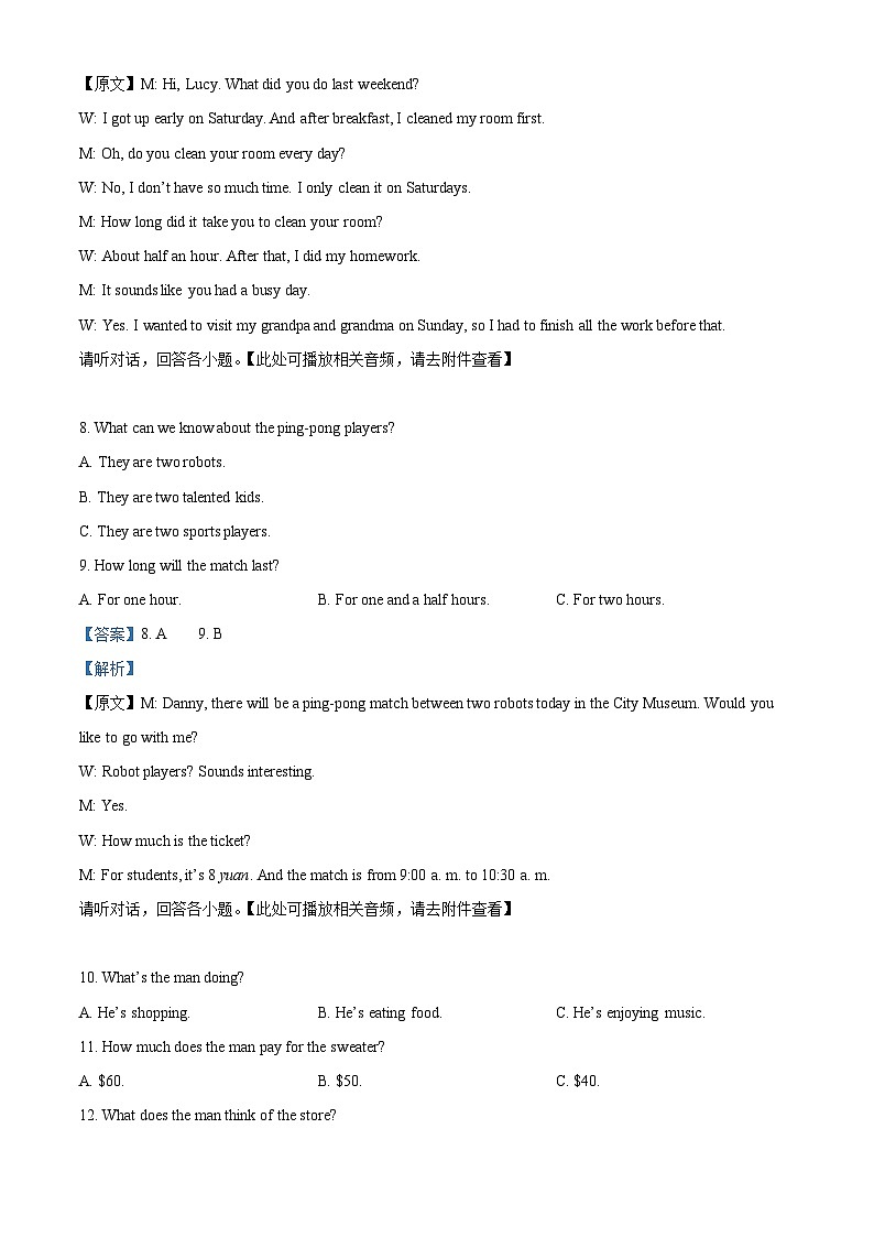 江西省宜春市高安市2023-2024学年八年级上学期期末质量监测英语试题（原卷版+解析版）03