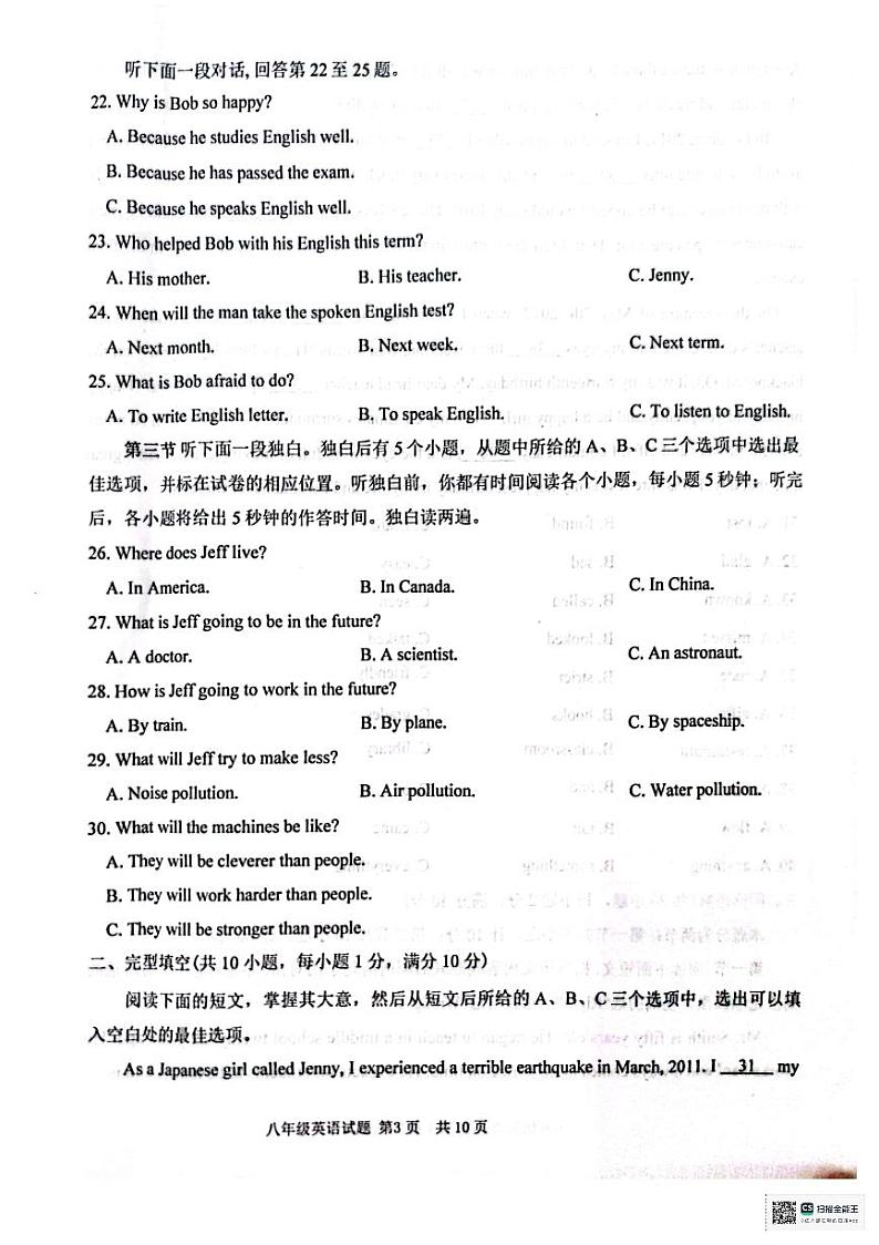 山东省聊城市聊城教育联盟共同体2023-2024学年八年级下学期3月月考英语试题第3页