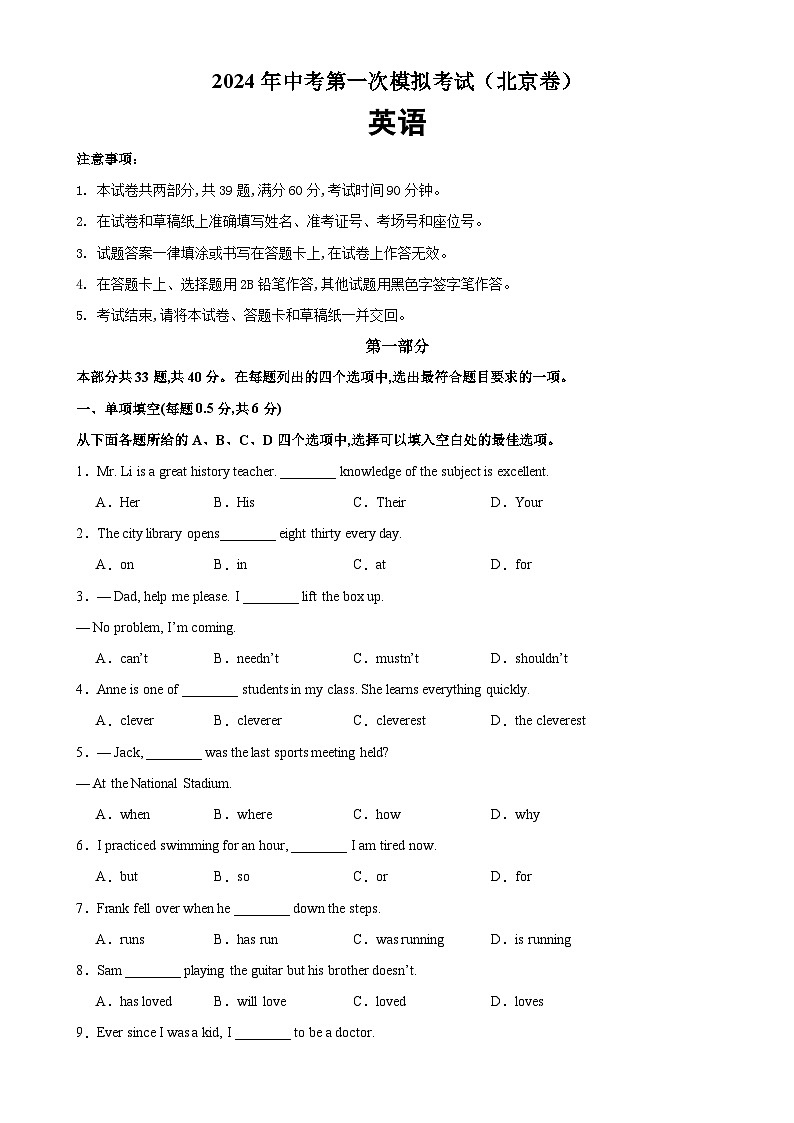 2024年中考第一次模拟考试（北京卷）-2024年中考英语逆袭冲刺名校模拟真题速递(北京专用)01