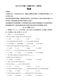 2024年中考英语第二次模拟考试（无锡卷）-2024年中考英语逆袭冲刺名校模拟真题速递(江苏专用)