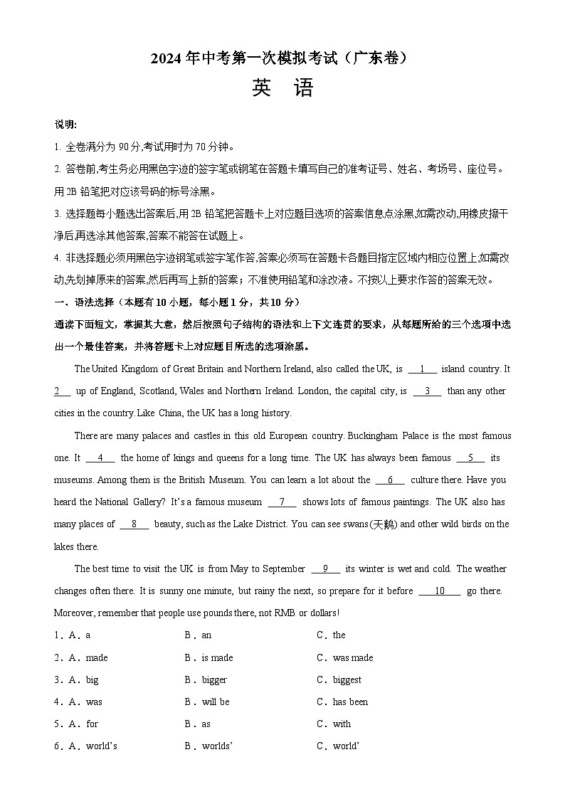 2024年中考英语第一次模拟考试（广东卷）-2023-2024学年九年级英语全一册单元重难点易错题精练（人教版）第1页