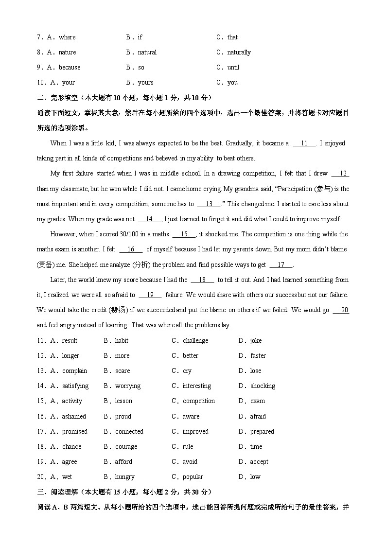 2024年中考英语第一次模拟考试（广东卷）-2023-2024学年九年级英语全一册单元重难点易错题精练（人教版）第2页