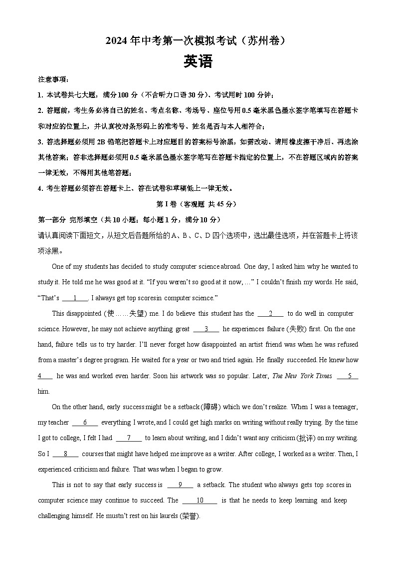 2024年中考英语第一次模拟考试（苏州卷）-2023-2024学年九年级英语上册单元重难点易错题精练（牛津译林版）第1页