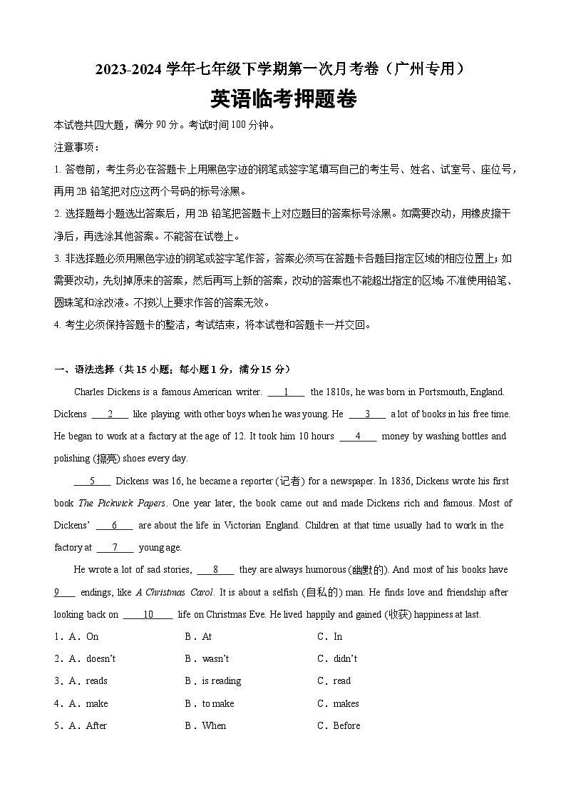 七年级英语下学期第一次月考临考押题卷（广州专用）-2023-2024学年七年级英语下学期重难点讲练测全攻略（牛津深圳版）第1页