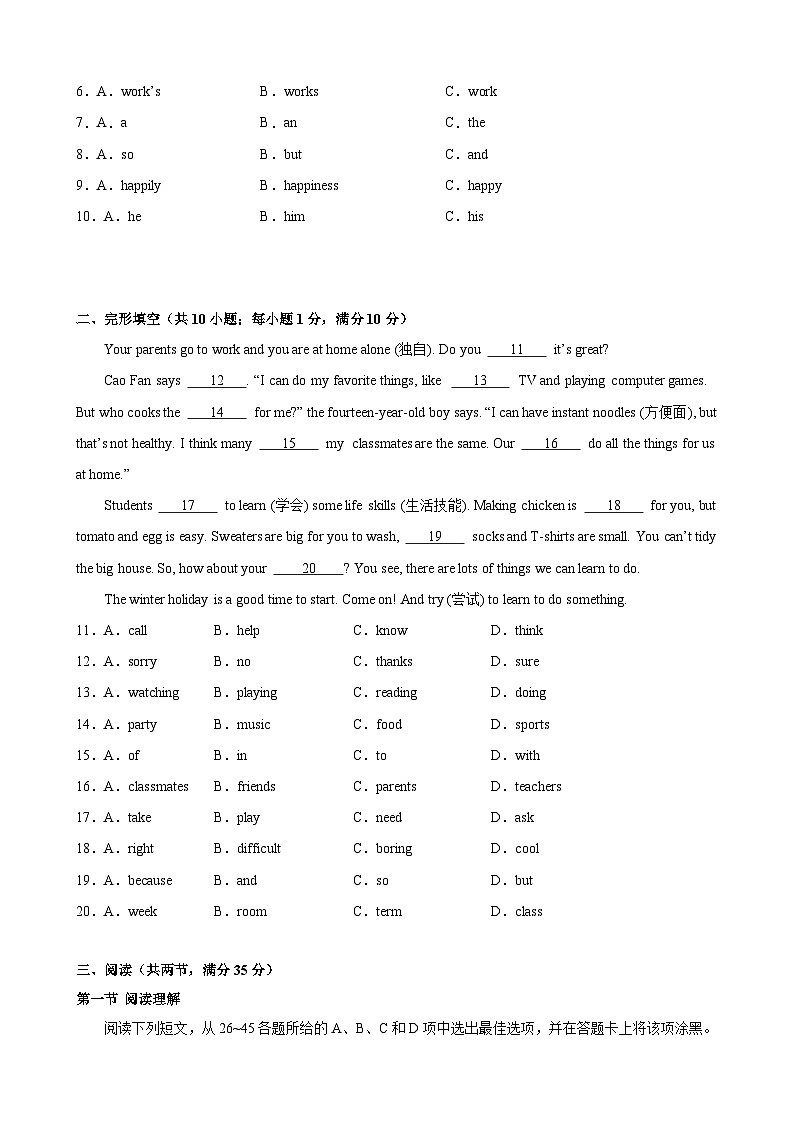 七年级英语下学期第一次月考临考押题卷（广州专用）-2023-2024学年七年级英语下学期重难点讲练测全攻略（牛津深圳版）第2页