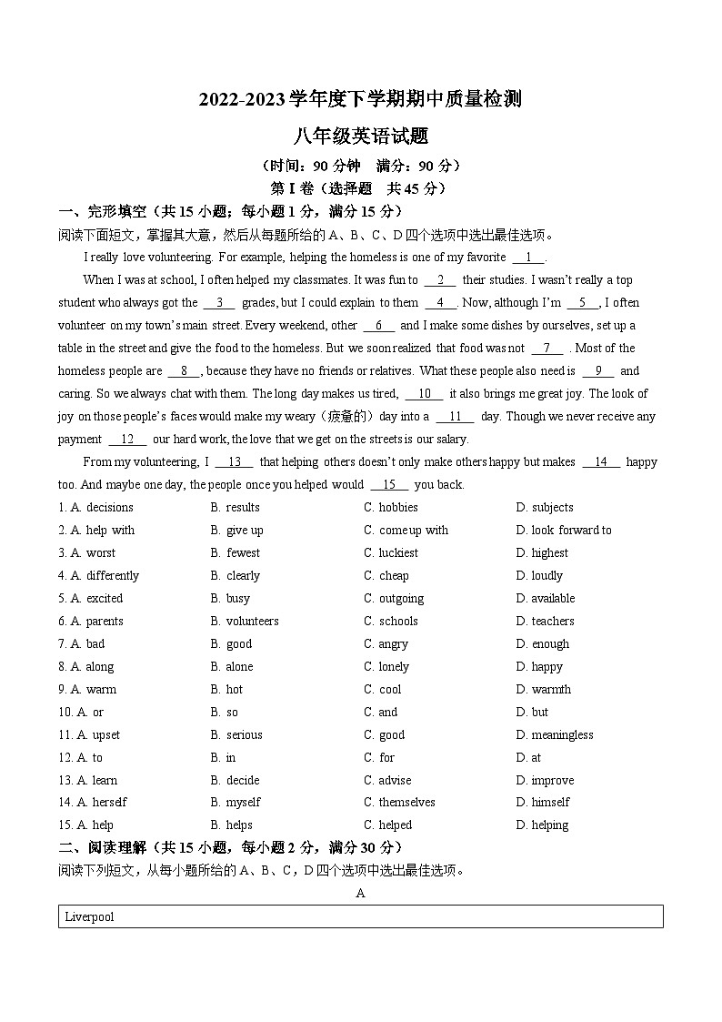 山东省日照市五莲县2022-2023学年八年级下学期期中英语试题第1页