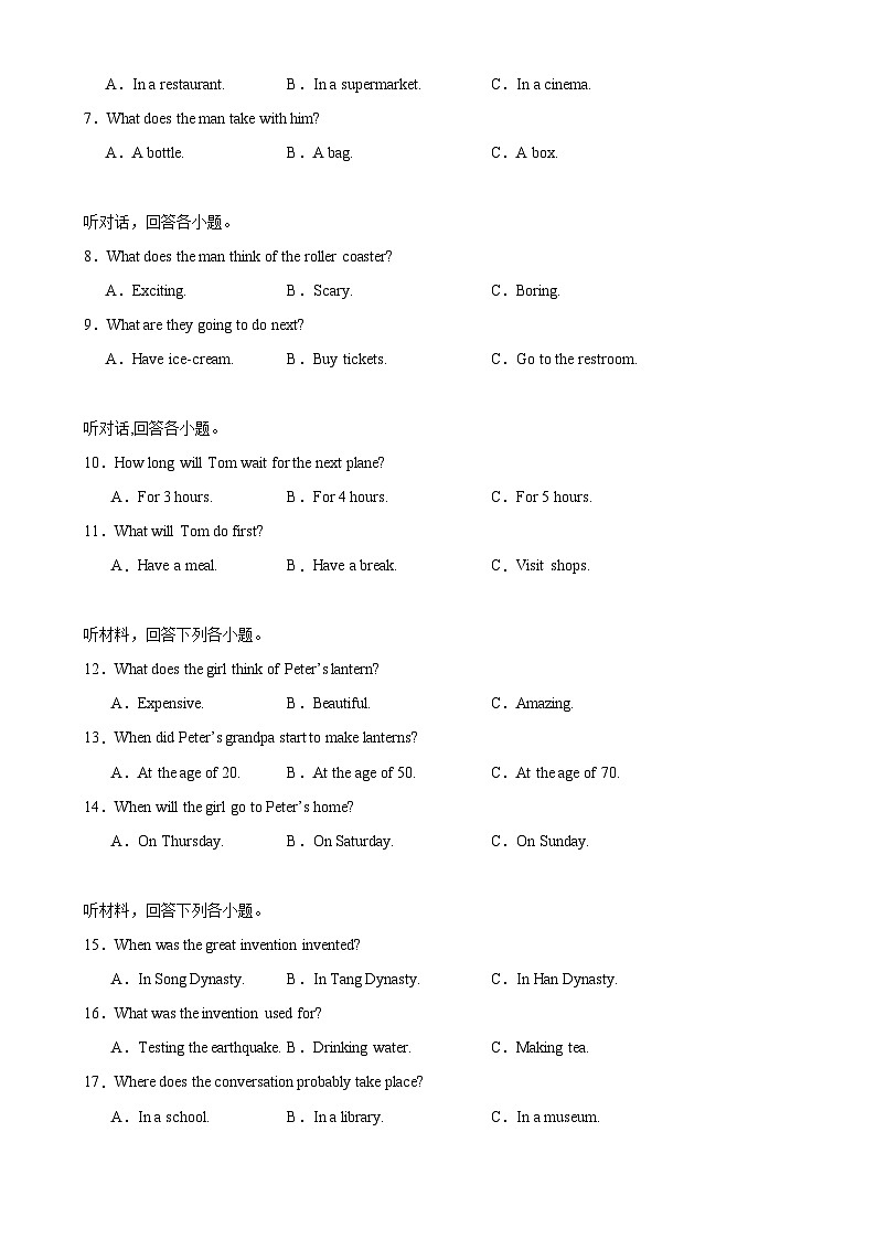 2024年中考英语第一次模拟考试（湖南长沙卷）-2024年中考英语逆袭冲刺名校模拟真题速递(湖南专用)02