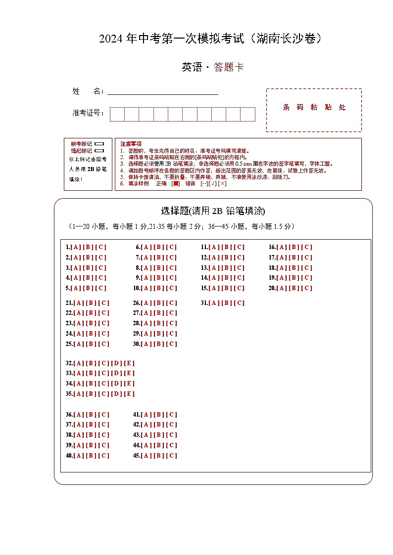 2024年中考英语第一次模拟考试（湖南长沙卷）-2024年中考英语逆袭冲刺名校模拟真题速递(湖南专用)01