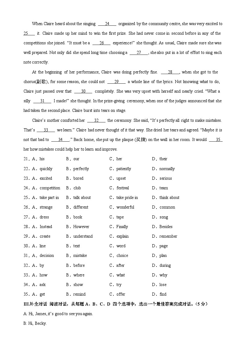 2024年中考第二次模拟考试（山东济南卷）第3页