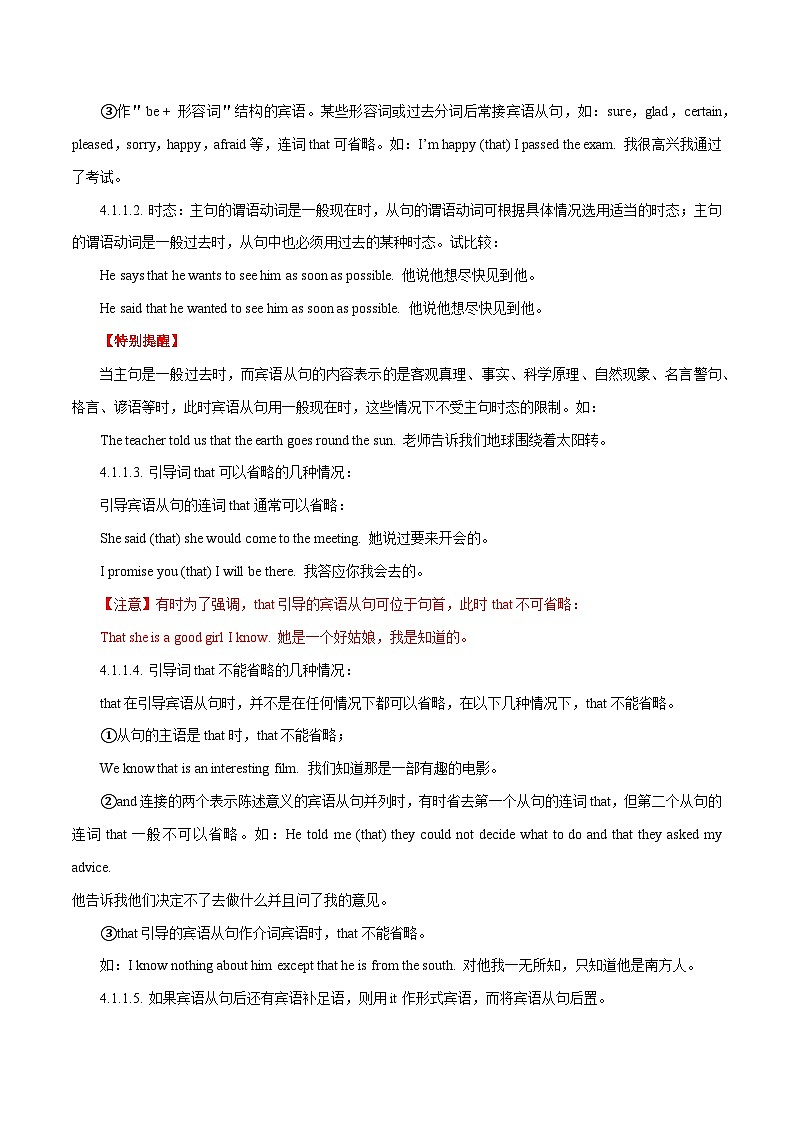 重难点21 宾语从句-2023年中考英语【热点·重点·难点】专练（全国通用）03