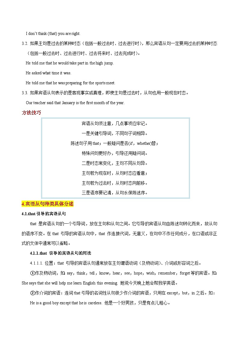 重难点21 宾语从句-2023年中考英语【热点·重点·难点】专练（全国通用）02