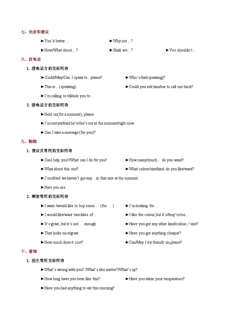 重难点35 情景交际-2023年中考英语【热点·重点·难点】专练（全国通用）03