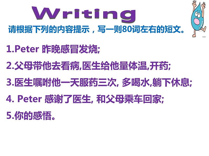 《初中英语 八年级下册Unit 1 复习课》教学设计 课件 课堂实录 习题设计08