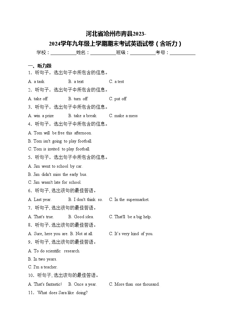 河北省沧州市青县2023-2024学年九年级上学期期末考试英语试卷(含答案)第1页
