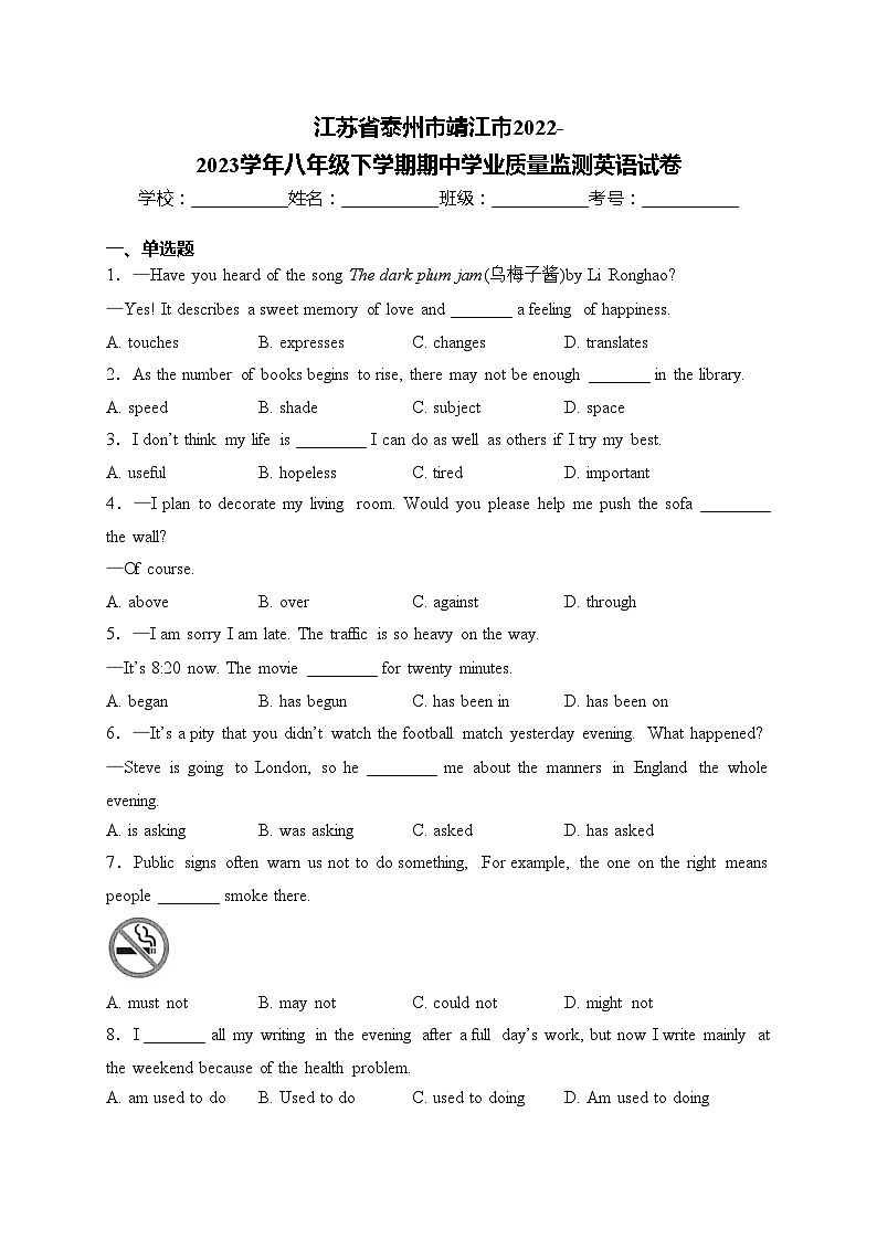 江苏省泰州市靖江市2022-2023学年八年级下学期期中学业质量监测英语试卷(含答案)第1页