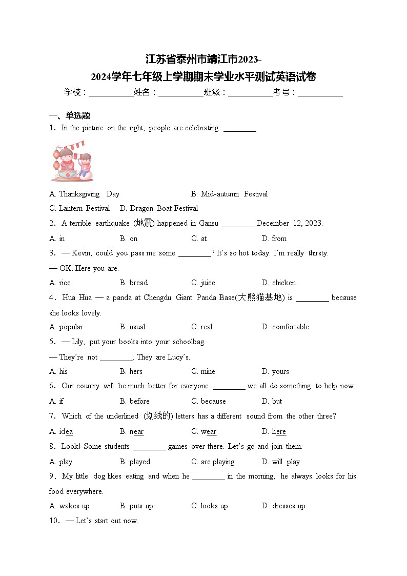 江苏省泰州市靖江市2023-2024学年七年级上学期期末学业水平测试英语试卷(含答案)第1页