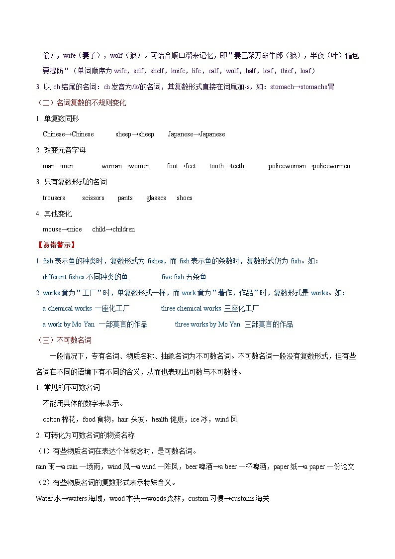 备战2024年中考英语一轮复习之语法--01 名词（精讲与练习）第3页