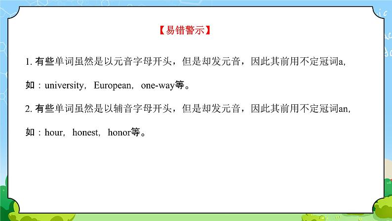 备战2024年中考英语一轮复习之语法--02 冠词 课件+精讲+练习05