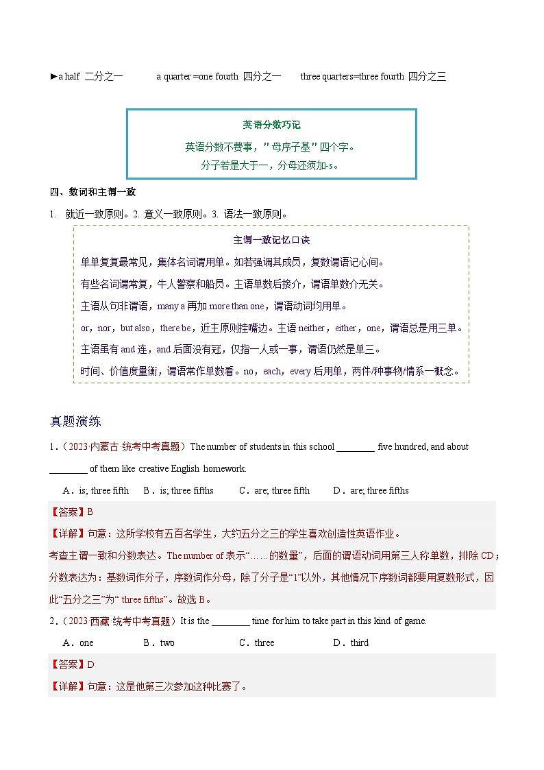 备战2024年中考英语一轮复习之语法--04 数词（精讲与练习）（含答案解析）第3页