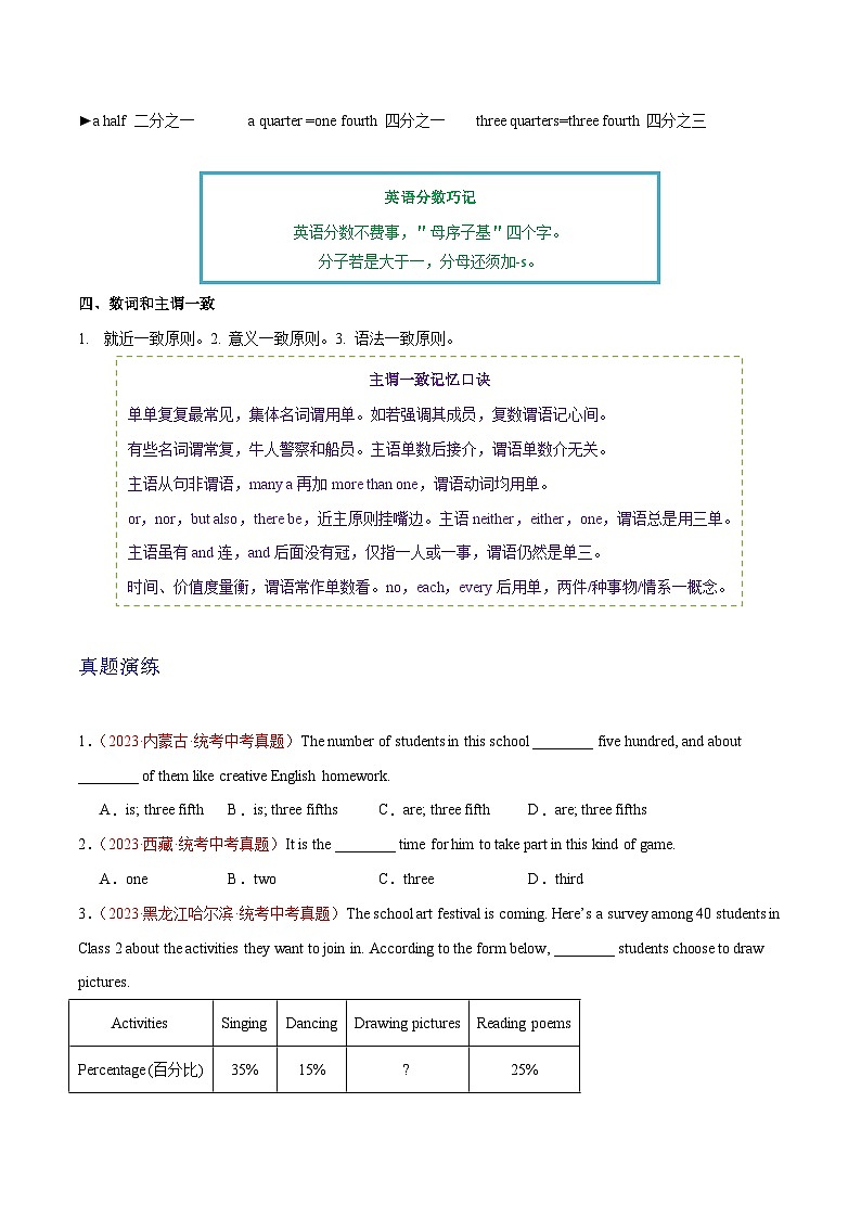 备战2024年中考英语一轮复习之语法--04 数词（精讲与练习）第3页