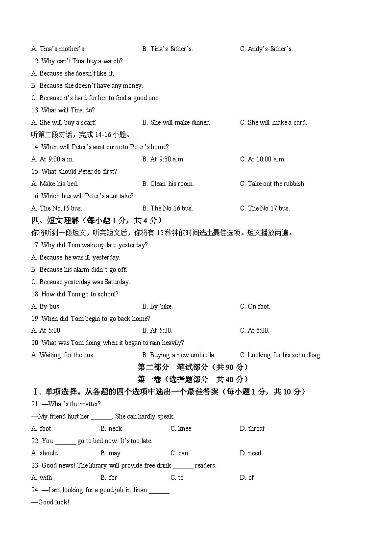 辽宁省葫芦岛市建昌县2022-2023学年八年级下学期期中考试英语试题第2页